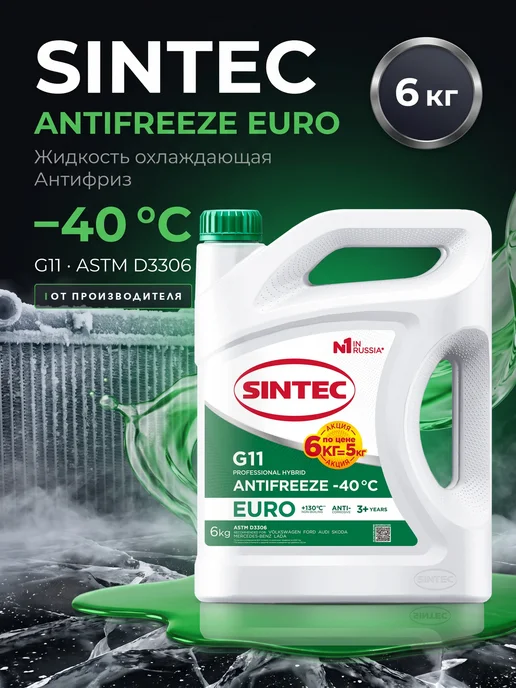 SINTEC Антифриз Синтек Euro G11 green -40 6кг по цене 5кг, 6 кг, 5 кг
