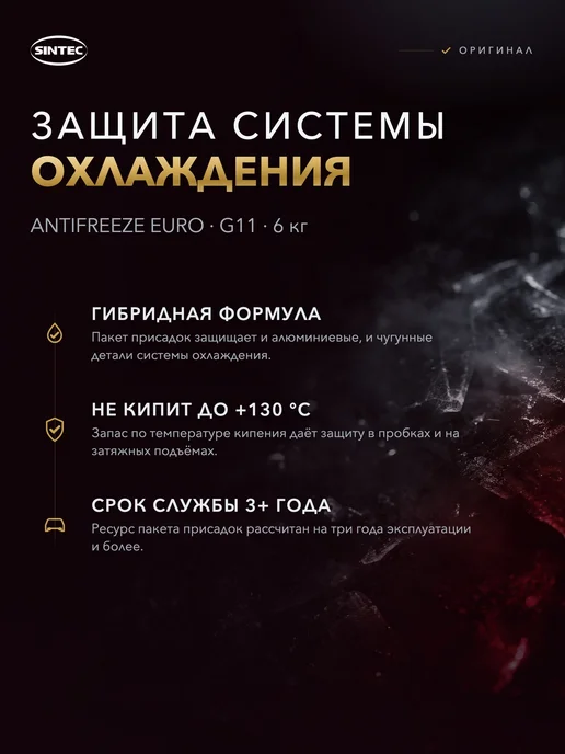 SINTEC Антифриз Синтек Euro G11 green -40 6кг по цене 5кг, 6 кг, 5 кг, фото 2