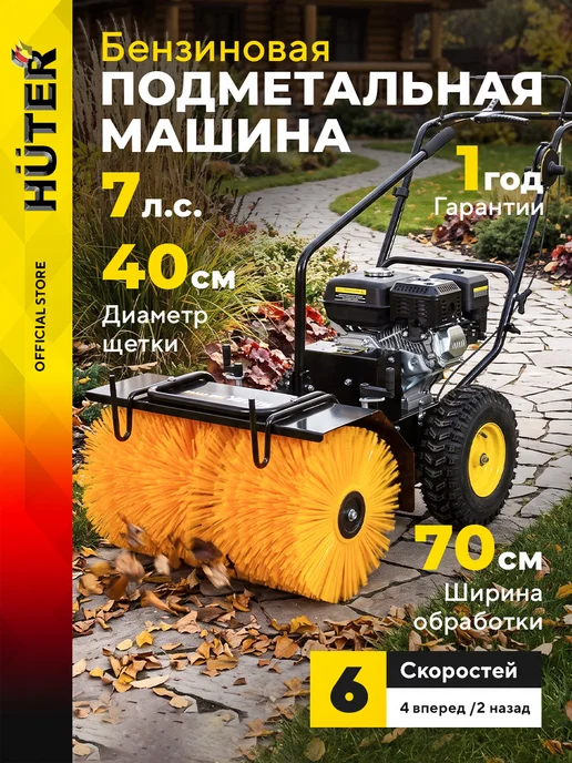 HUTER Подметальная машина-снегоуборщик SGC-4100S, черный