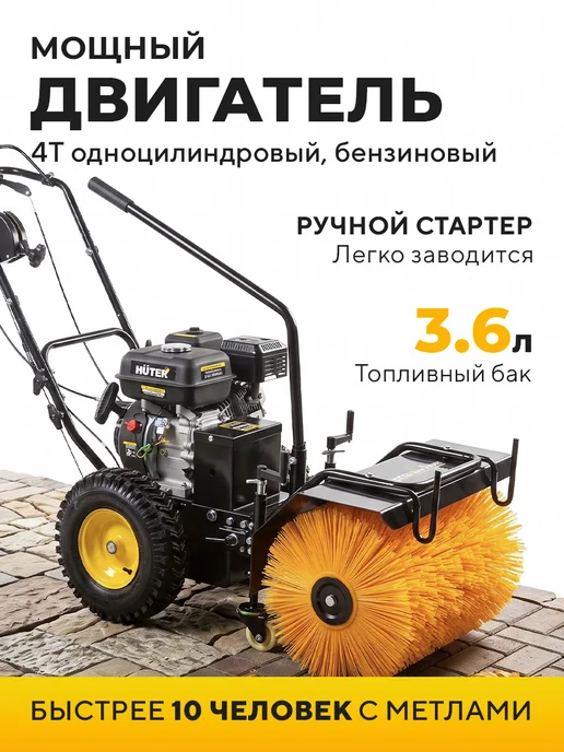 HUTER Подметальная машина-снегоуборщик SGC-4100S, черный, фото 2