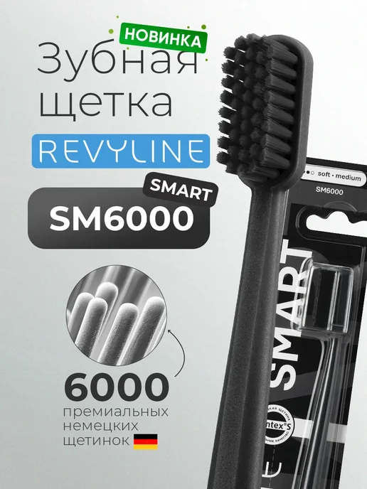 Revyline Зубная щетка Ревилайн SM6000 DUO 2шт набор, вариант