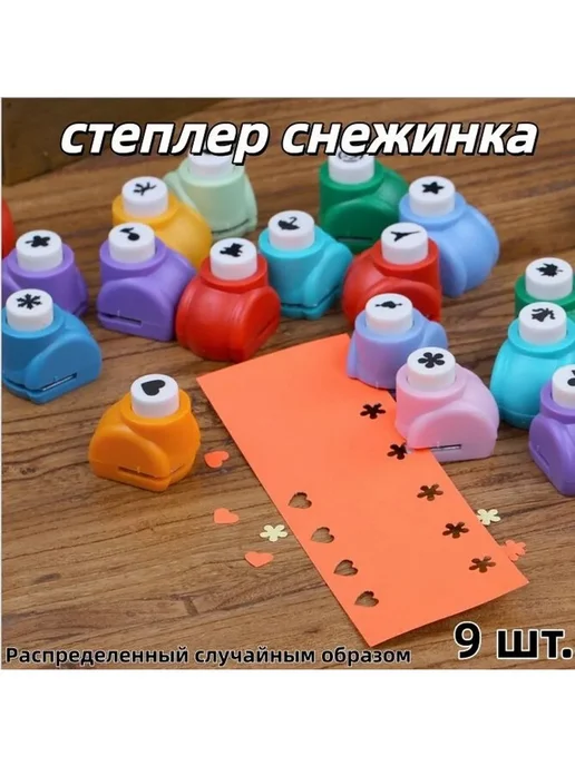 Дырокол 9 шт, красный, фигурный, 9 шт