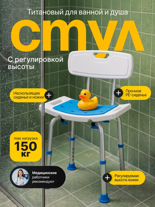 Сиденье стул для ванной для пожилых, инвалидов и беременных, голубой