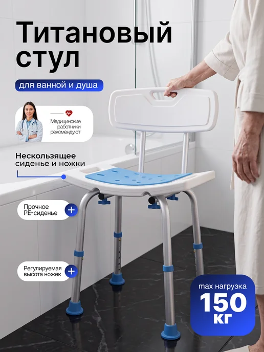 Сиденье стул для ванной для пожилых, инвалидов и беременных, вариант