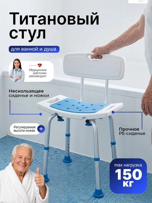 Сиденье для ванной пластиковое для пожилых и инвалидов, стул инвалидов и беременных