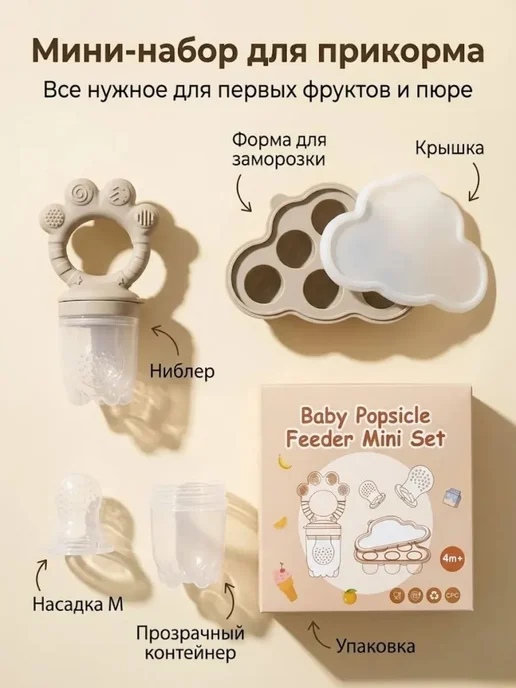 Силиконовый ниблер для прикорма с формой, размер M, вариант, фото 2