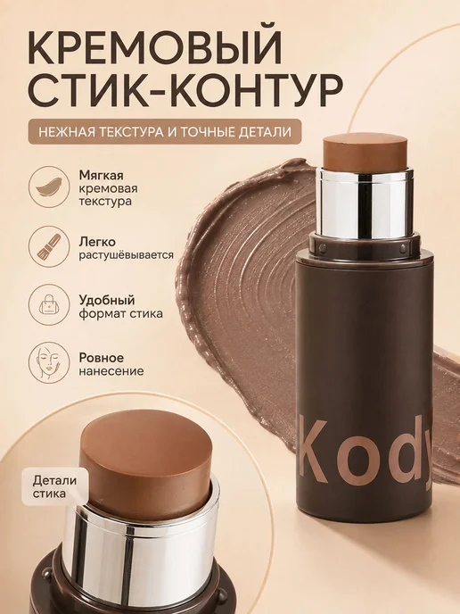 PrettyGirl Кремовый стик-скульптор для контуринга лица, 8.5 г, 8,5 г, фото 2