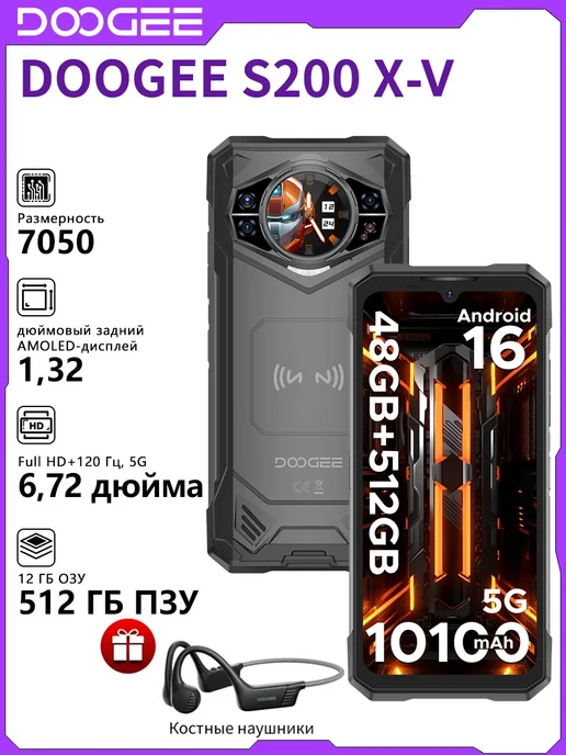 Смартфон DOOGEE S200 Xv Dimensity 7050 512 ГБ, черный