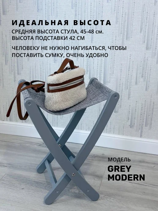 PODIUM WOOD Подставка для сумки напольная, серый, фото 2
