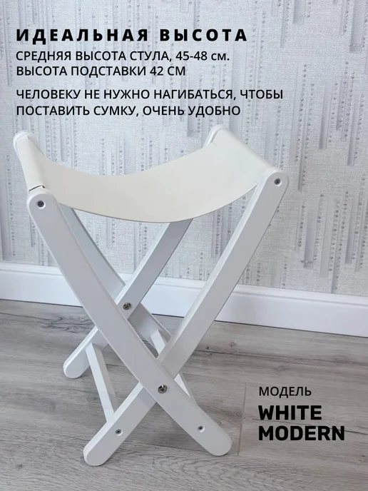 PODIUM WOOD Подставка для сумки напольная, белый, фото 2