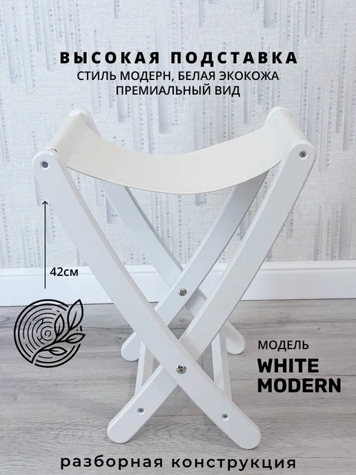 PODIUM WOOD Подставка для сумки напольная, белый, фото 7