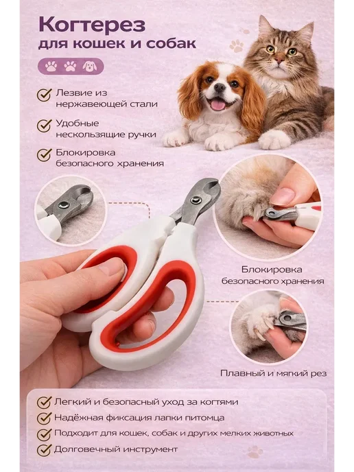 ЭЭЭ25 Когтерез для животных, белый