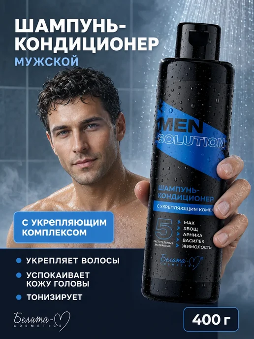 Белита-М Шампунь-кондиционер с укрепляющим комплексом MEN Solution, 400 мл