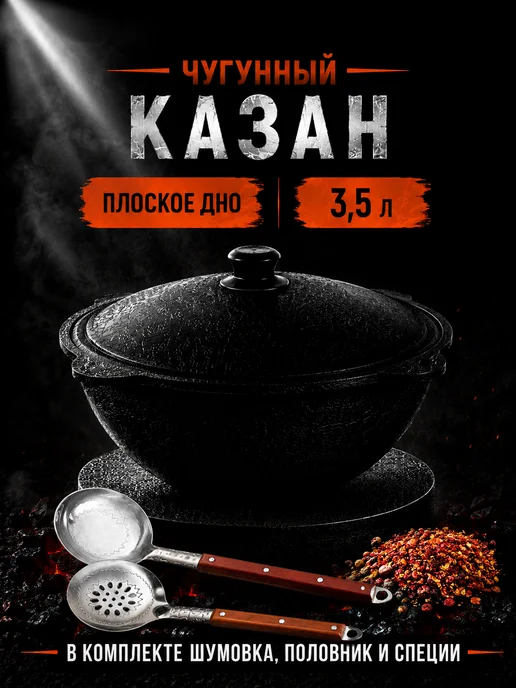 Davr Metall Казан чугунный 3,5 л (плоское дно) с крышкой, 3,5 л