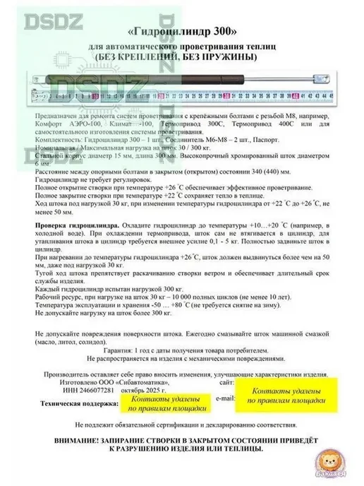 Гидравлический термопривод для теплиц, 450×15 мм, сталь, 450x15 мм, фото 2
