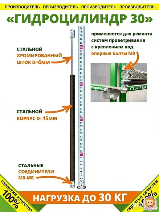 Гидравлический термопривод для теплиц, 450×15 мм, сталь, 450x15 мм, фото 7