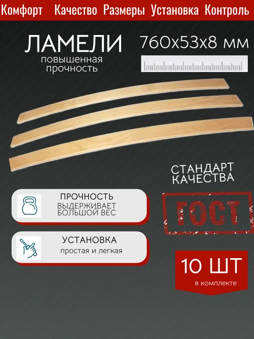 ПРОФИЛЬПРОМ Ламели для кровати, ортопедические доски, рейки 760x53x8мм, вариант
