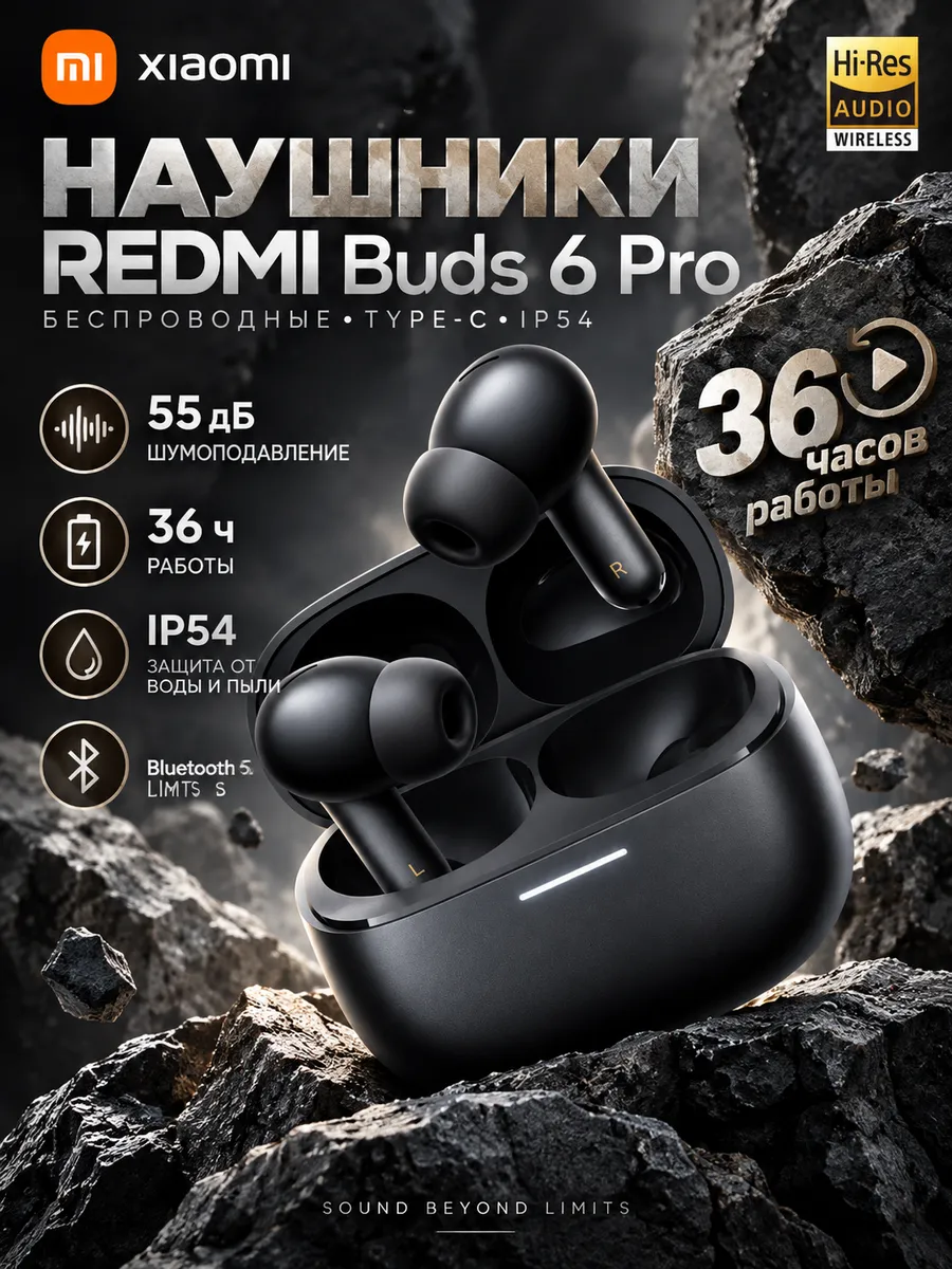Redmi Buds 6 Pro наушники беспроводные Xiaomi. Цвет черный.