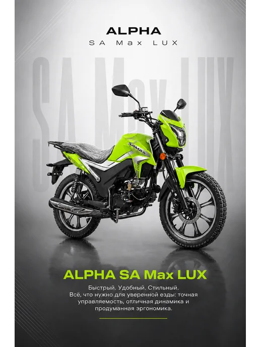 МОТОВЫГОДА Мопед Alpha SA Max LUX 125см3 (Форсир.), зеленый