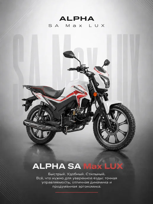 МОТОВЫГОДА Мопед Alpha SA Max LUX 125см3 (Форсир.), серый, фото 5