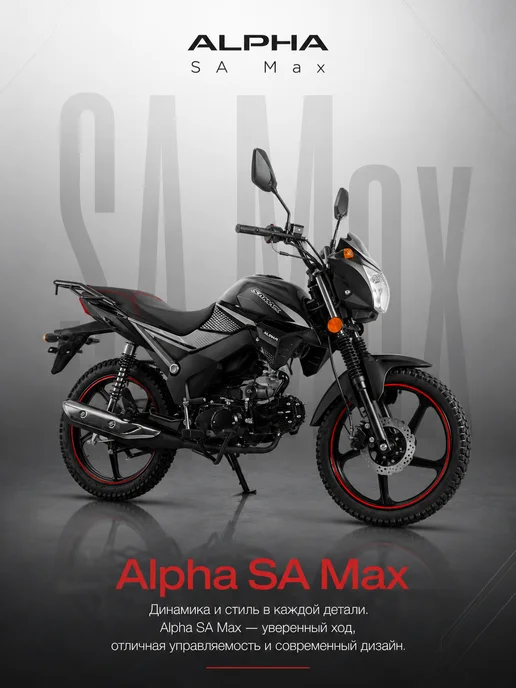 МОТОВЫГОДА Мопед Alpha SA Max 110см3 (Тюнинг), вариант