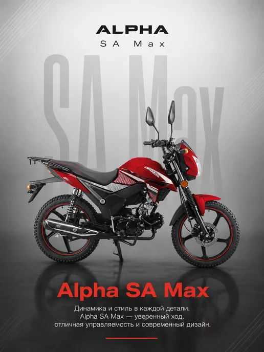 МОТОВЫГОДА Мопед Alpha SA Max 110см3 (Тюнинг), вариант