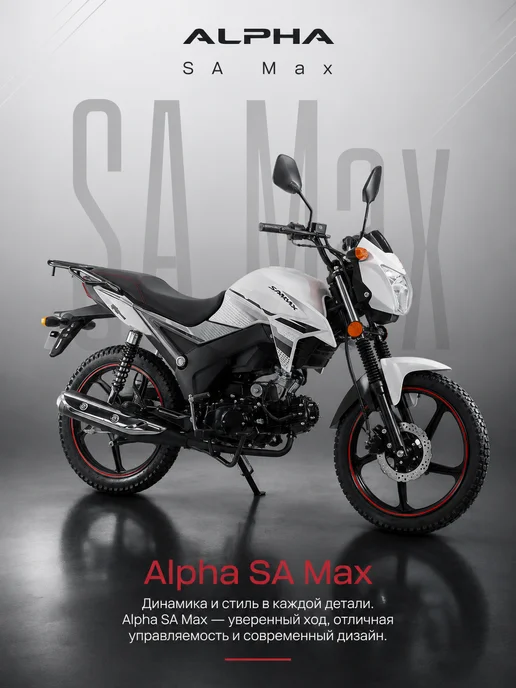МОТОВЫГОДА Мопед Alpha SA Max 110см3 (Тюнинг), вариант