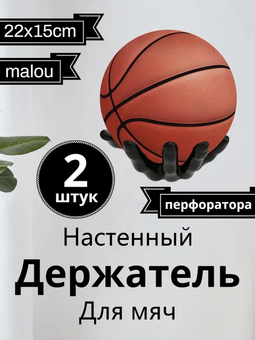 Баскетбольная настенная стойка для хранения мячей, вариант