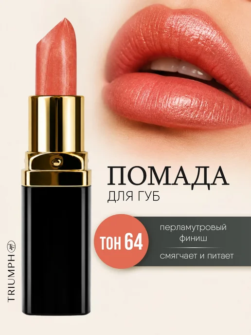 TF COSMETICS Помада для губ увлажняющая перламутровая Color Rich Мандарин, оранжевый