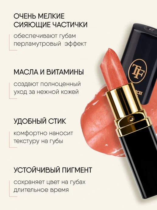 TF COSMETICS Помада для губ увлажняющая перламутровая Color Rich Мандарин, оранжевый, фото 3