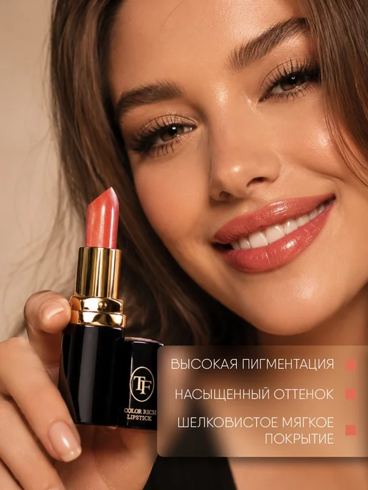 TF COSMETICS Помада для губ увлажняющая перламутровая Color Rich Мандарин, оранжевый, фото 5