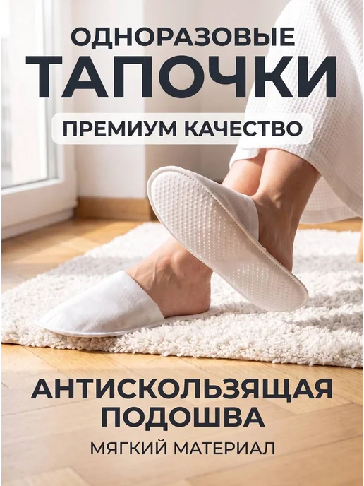 HouseGoodsHub Одноразовые тапочки 5 пар, белый, фото 2