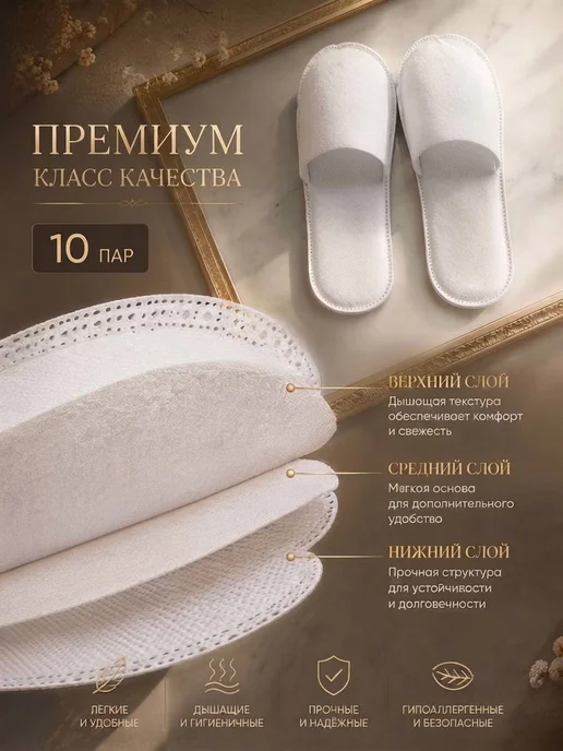 HouseGoodsHub Одноразовые тапочки 5 пар, белый, фото 3