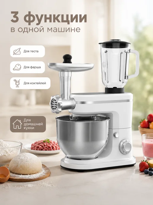 Планетарный миксер кухонный с блендером 1500 Вт, 1500 Вт, фото 2