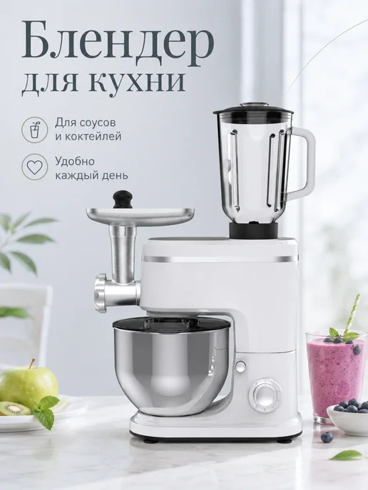 Планетарный миксер кухонный с блендером 1500 Вт, 1500 Вт, фото 6