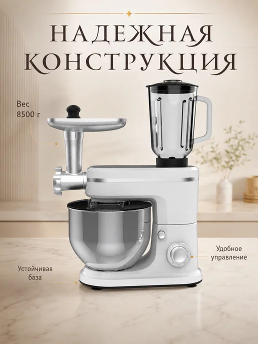 Планетарный миксер кухонный с блендером 1500 Вт, 1500 Вт, фото 8