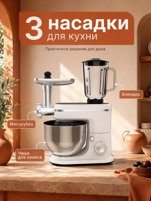 Планетарный миксер с мясорубкой и блендером 3 в 1, 5 л, фото 2