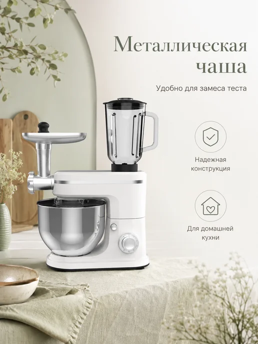 Планетарный миксер с мясорубкой и блендером 3 в 1, 5 л, фото 3