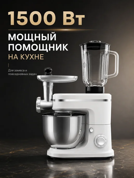 Планетарный миксер с мясорубкой и блендером 3 в 1, 5 л, фото 4