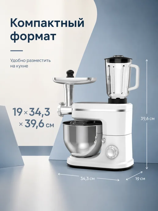 Планетарный миксер с мясорубкой и блендером 3 в 1, 5 л, фото 5