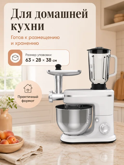 Планетарный миксер с мясорубкой и блендером 3 в 1, 5 л, фото 6