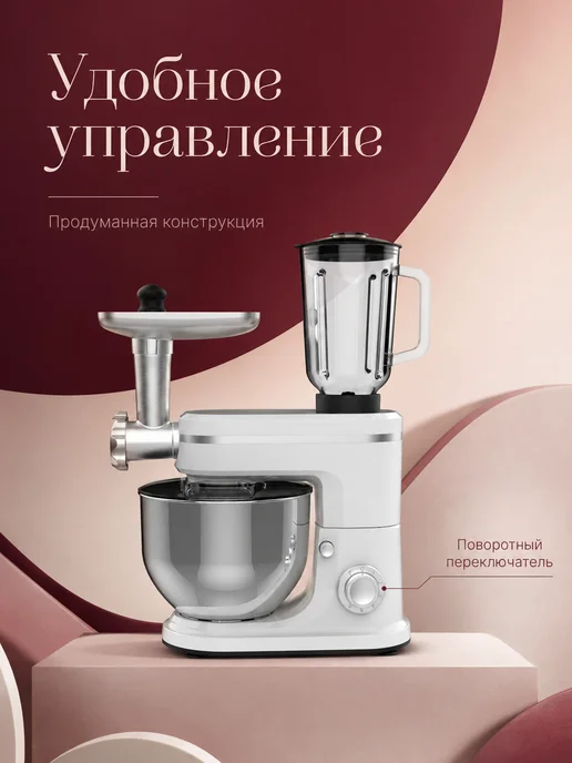 Планетарный миксер с мясорубкой и блендером 3 в 1, 5 л, фото 7
