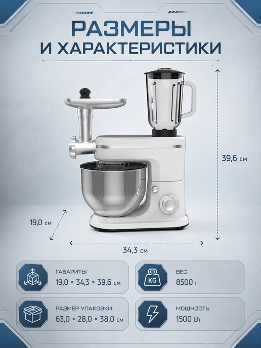 Планетарный миксер с чашей и мясорубкой 1500 Вт, 1500 Вт, фото 3