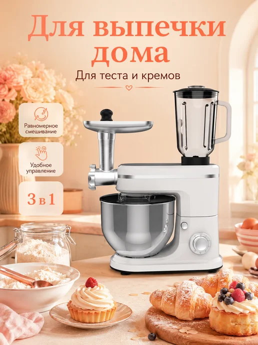 Планетарный миксер с чашей и мясорубкой 1500 Вт, 1500 Вт, фото 4