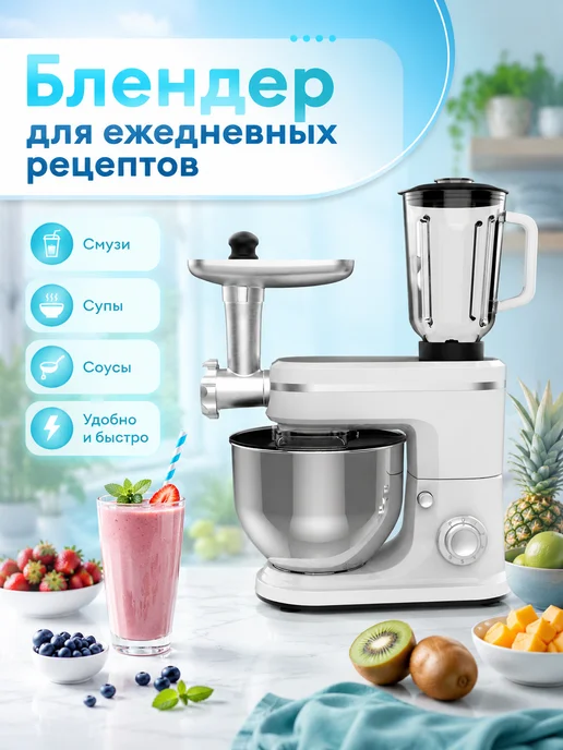 Планетарный миксер с чашей и мясорубкой 1500 Вт, 1500 Вт, фото 5
