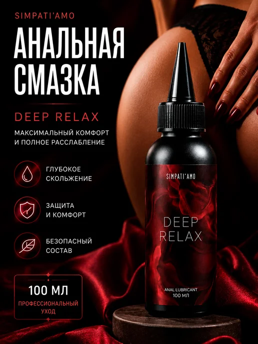 Анальная смазка Deep Relax водная с пантенолом 100 мл, 100 мл