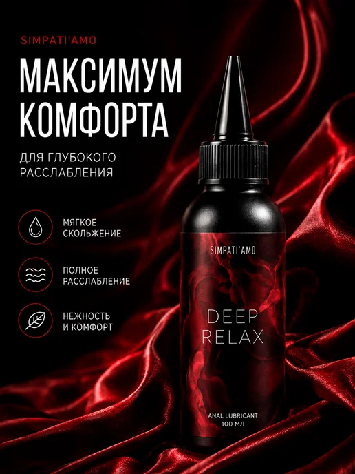 Анальная смазка Deep Relax водная с пантенолом 100 мл, 100 мл, фото 3