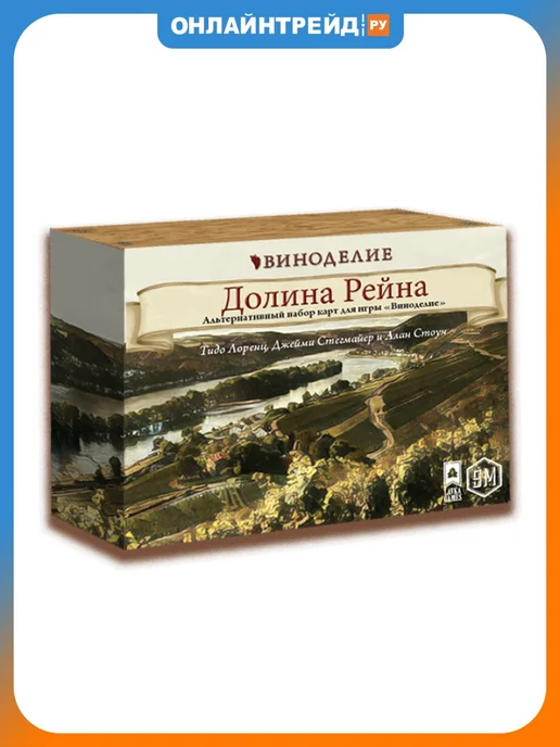 Lavka games Настольная игра Виноделие. Долина Рейна, вариант