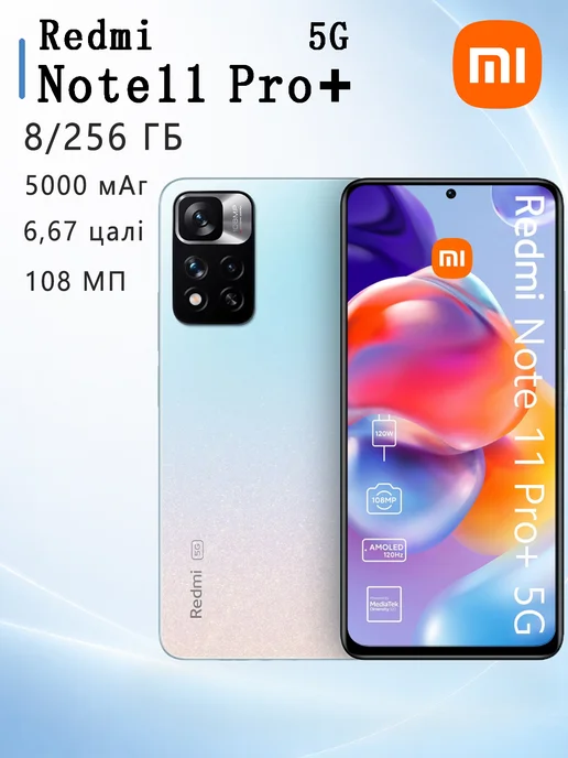 Смартфон Xiaomi Redmi Note11 Pro Plus 8/256 ГБ, синий