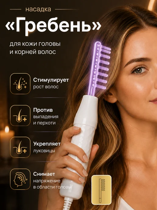 Дарсонваль для волос лица и тела профессиональный 5 насадок, вариант, фото 6
